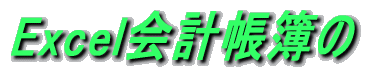 Excelv 